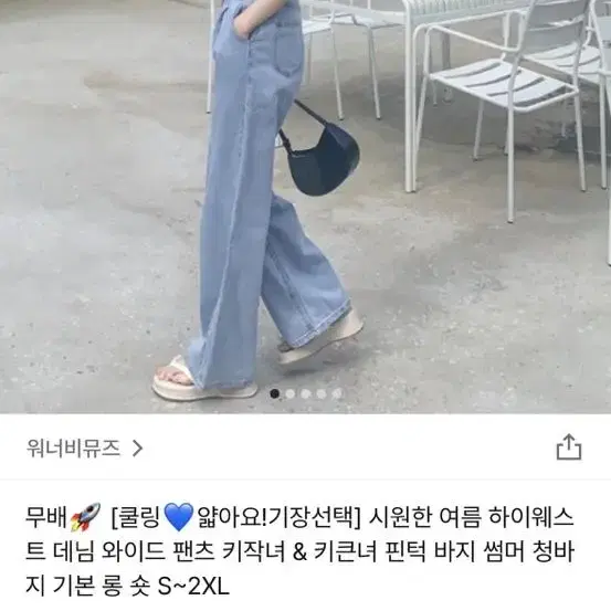 워너비뮤즈 데님와이드팬츠