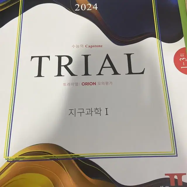 2024 오리온 트라이얼 시즌 2