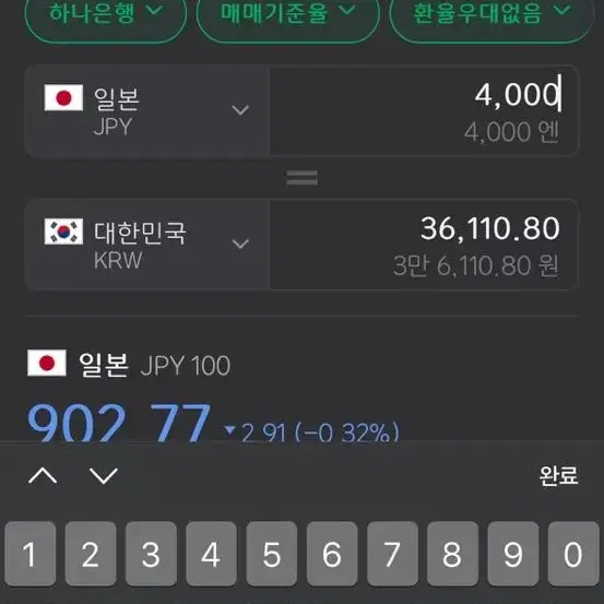 일본 엔화 4000엔 3만원에 드리겠습니다! 인증 0