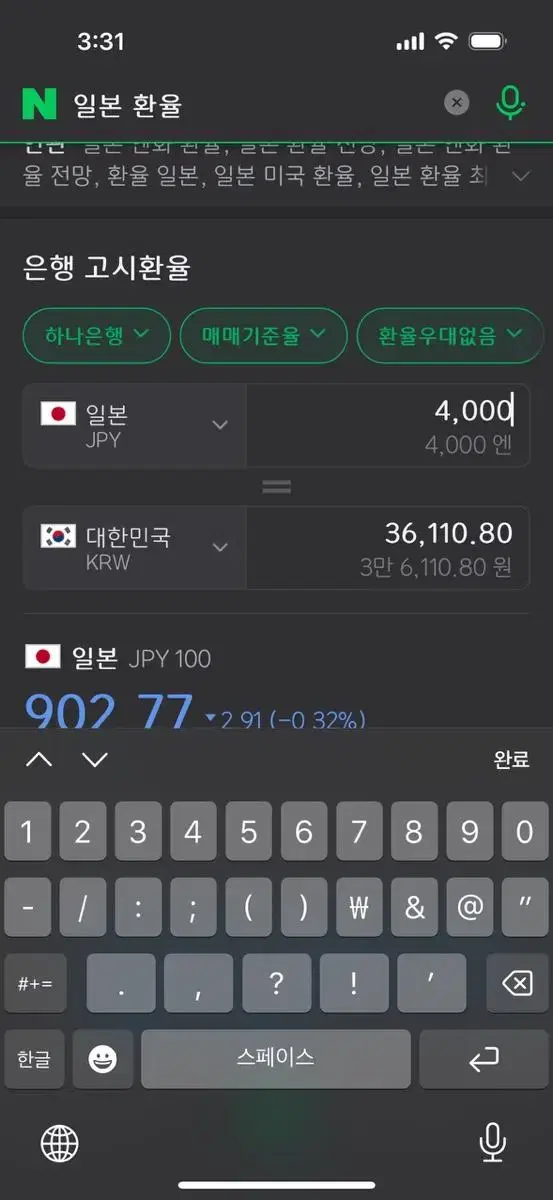 일본 엔화 4000엔 3만원에 드리겠습니다! 인증 0