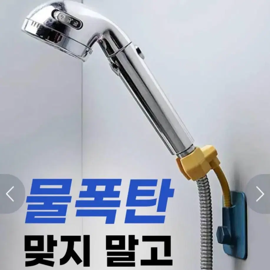 샤워 홀더 자바라 샤워기 각도조절거치대