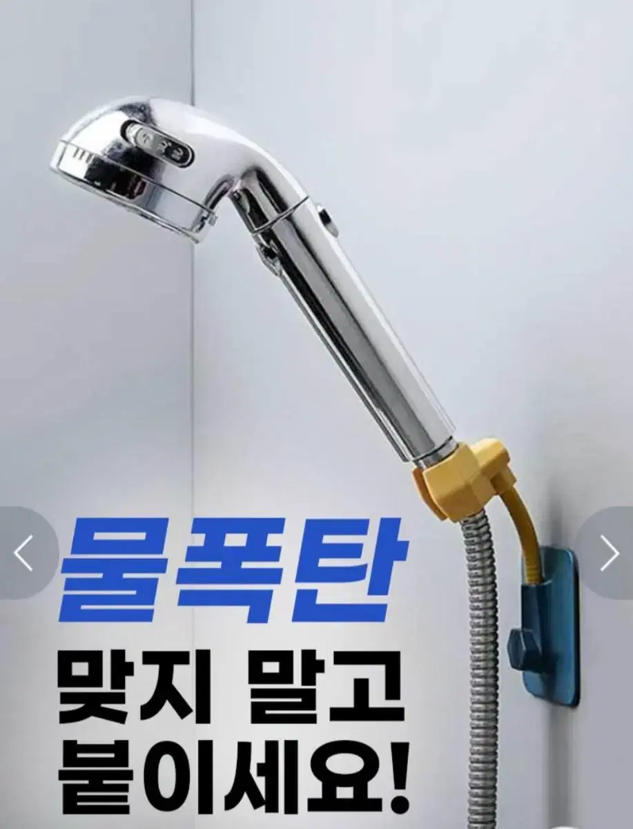 샤워 홀더 자바라 샤워기 각도조절거치대