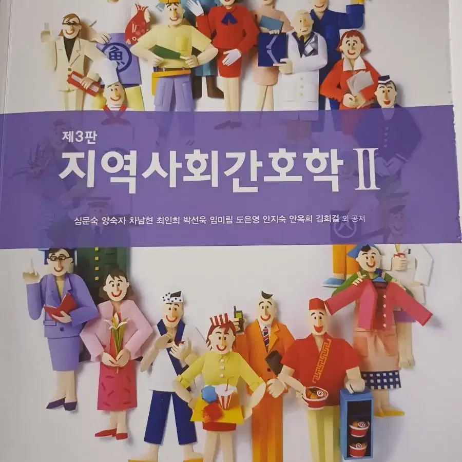 간호학과 전공교재 팝니다