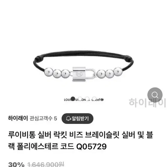 루이비통 실버락킷 비즈팔찌