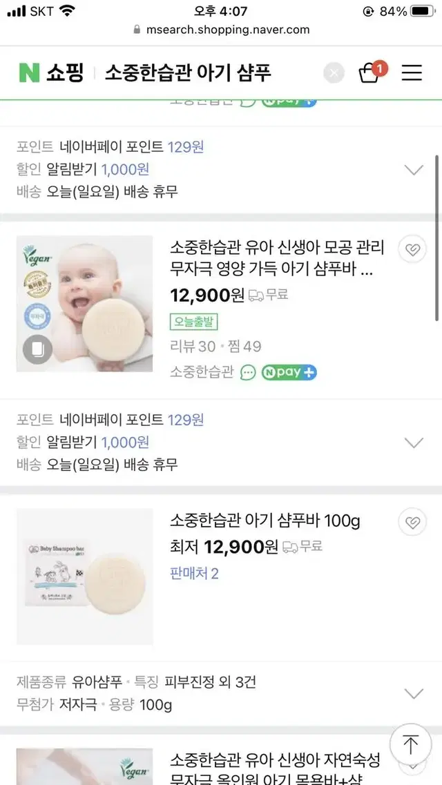 소중한습관 Baby Shampoo bar 아기 샴푸바 / 신생아 유아