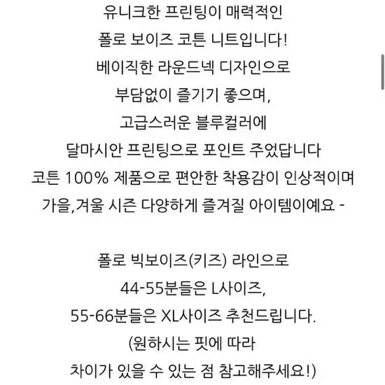 폴로 보이즈 달마시안 니트