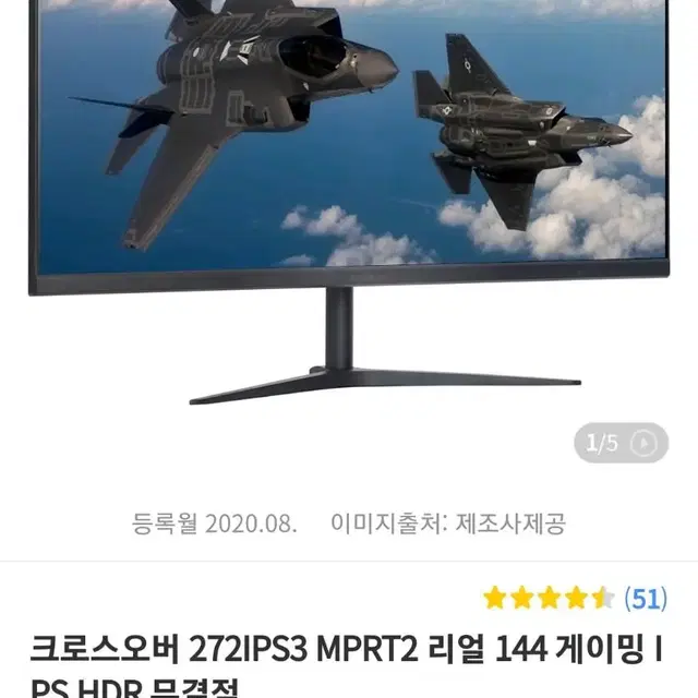 HDR 165 게이밍 모니터 : 272IPS3 MPRT2 판완