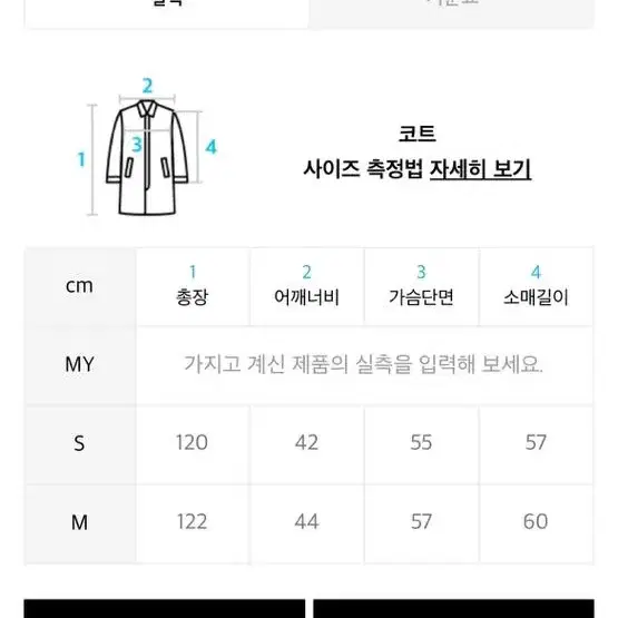 정가35만 커렌트 무신사 싱글 롱코트 블랙