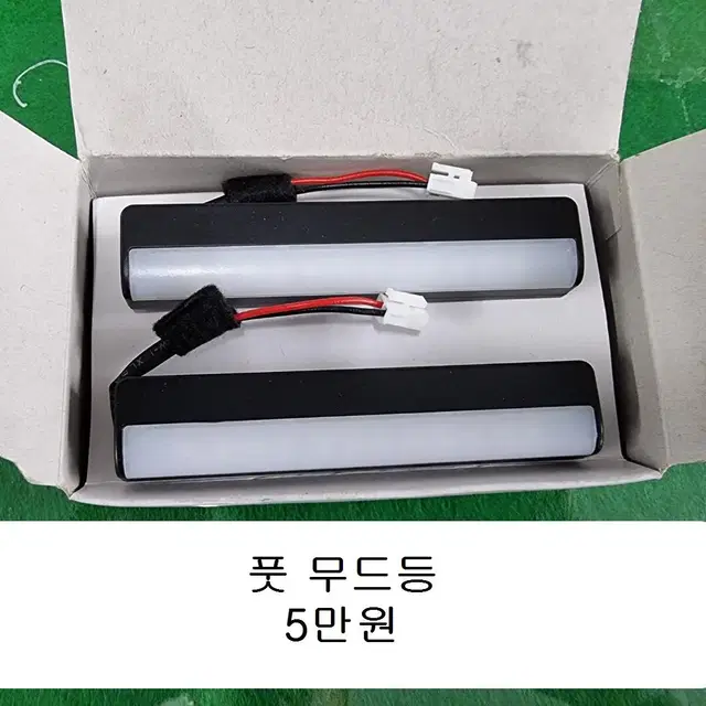 풋무드 램프는 전차종 공용 차량 실내 무드등 무드램프