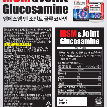 네추럴라이즈 MSM 앤 조인트 글루코사민  60정
