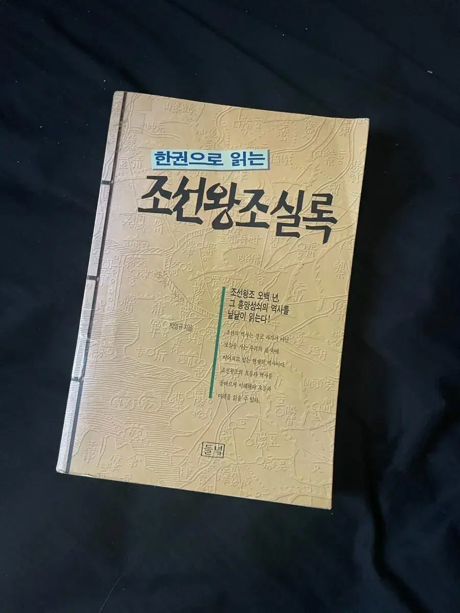 조선왕조실록 책 팔아요