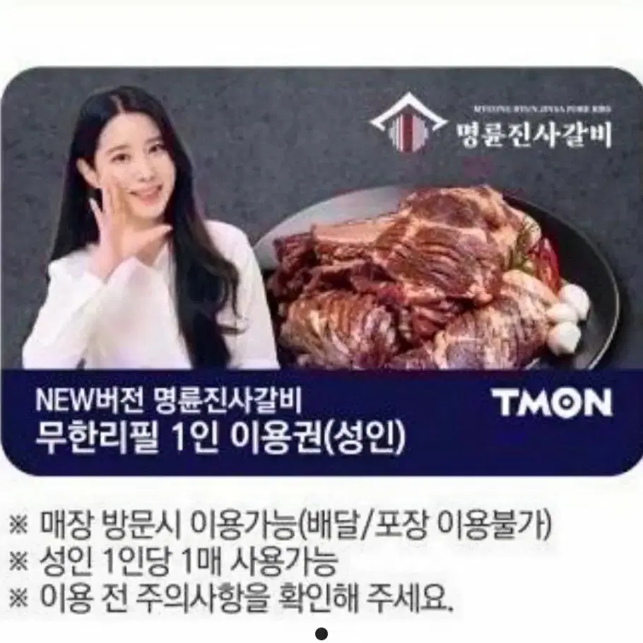 명륜진사갈비 1인이용권