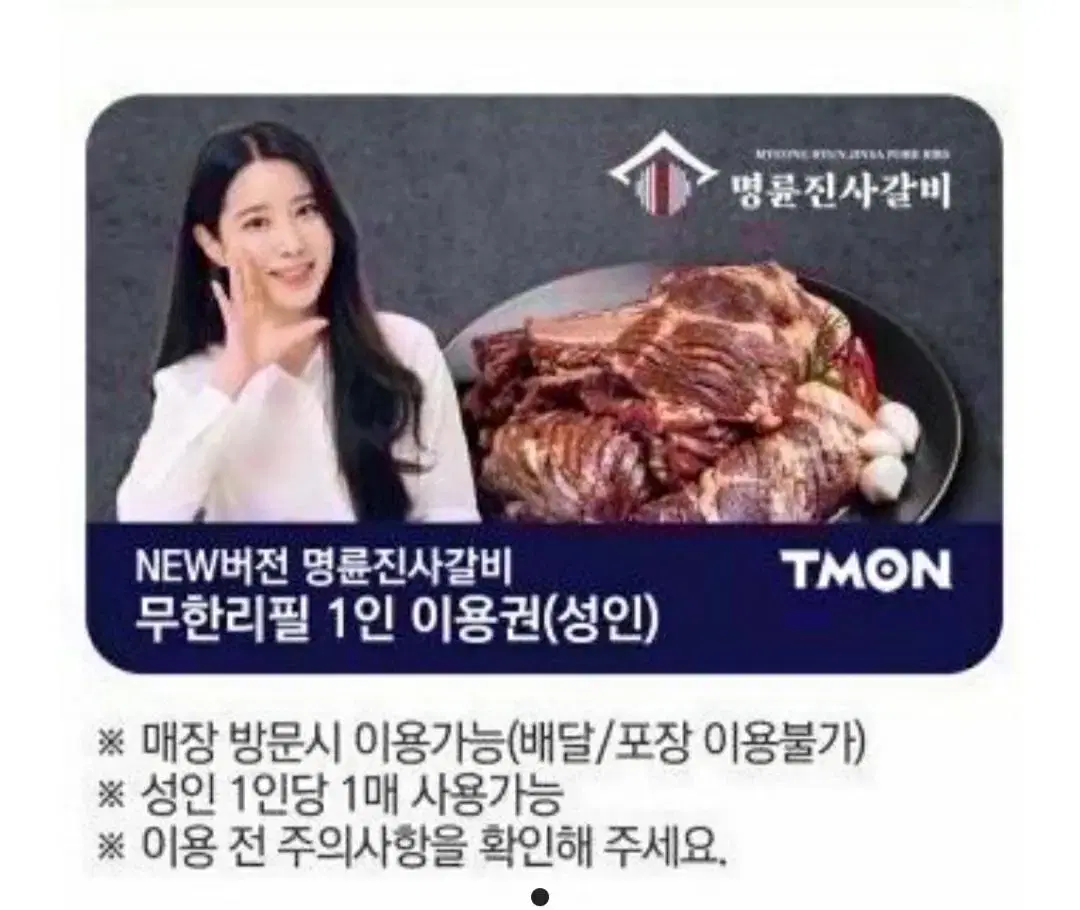 명륜진사갈비 1인이용권