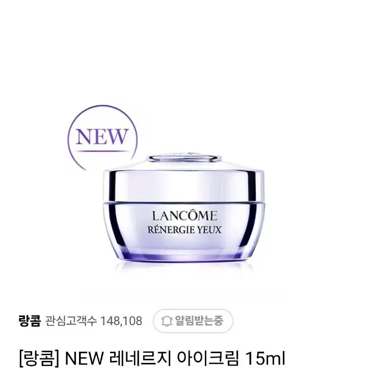 랑콤 레네르지 아이크림 새상품 15ml