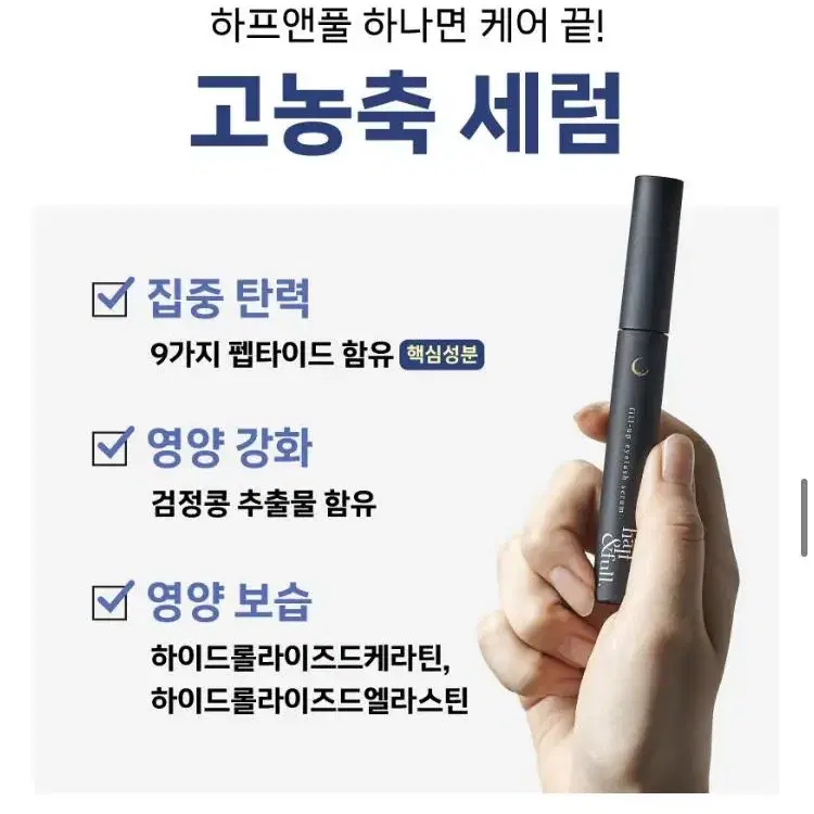 기한임박) 하프앤풀 필업 아이래쉬 세럼 속눈썹 영양제