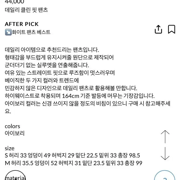 급처-에프터먼데이 데일리 클린핏 팬츠 M