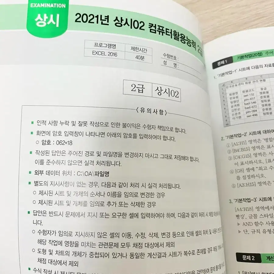 컴퓨터 활용능력 2급 실기책 팔아요 컴활