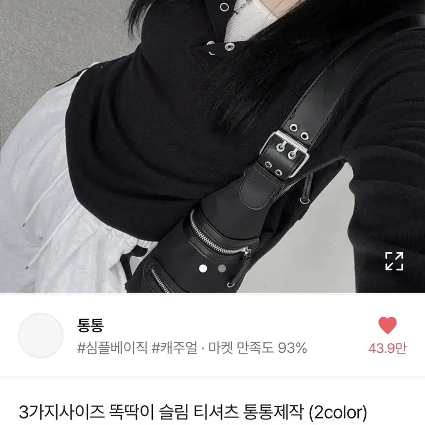 에이블리 통통 슬림 티셔츠