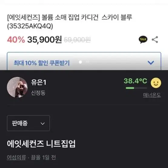 에잇세컨즈 가디건