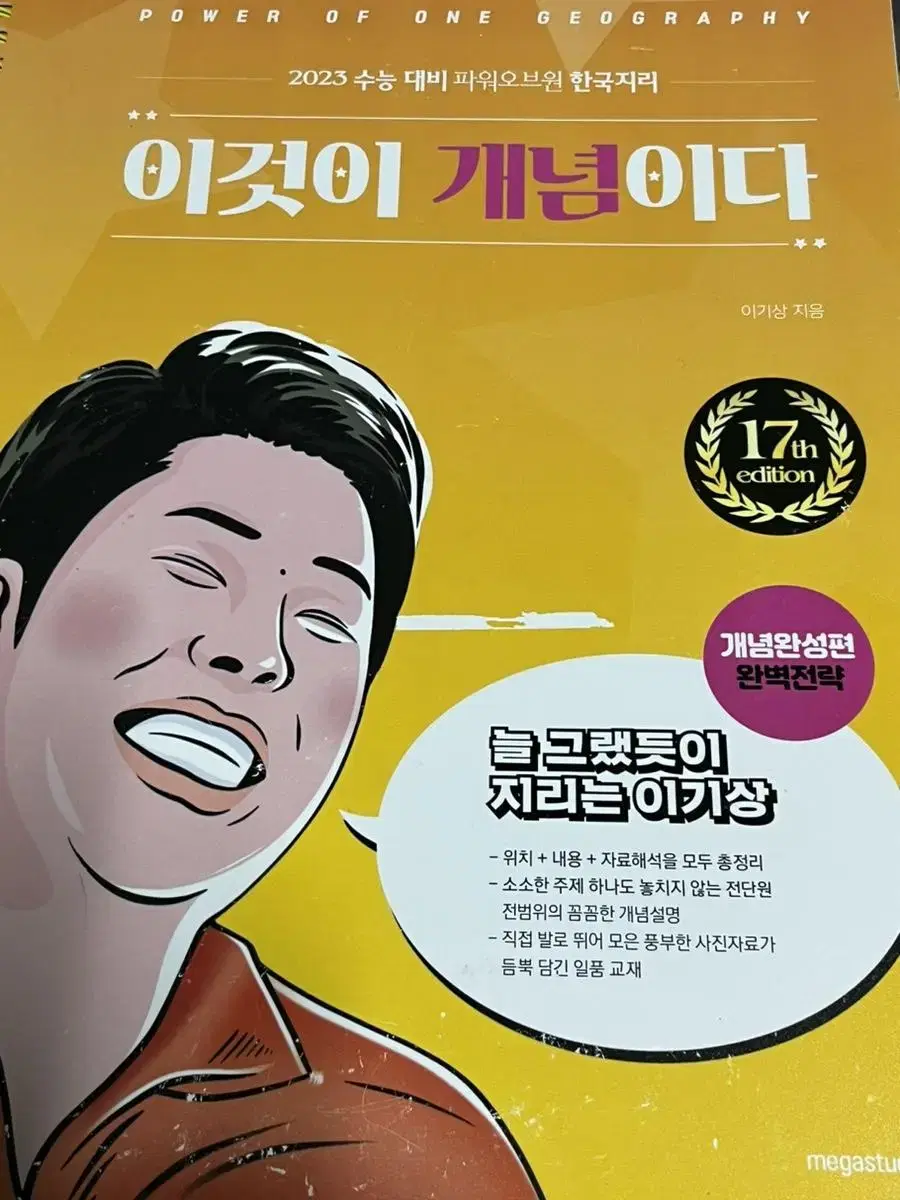 이기상 한국지리