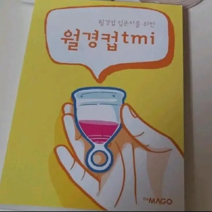 월경컵 tmi