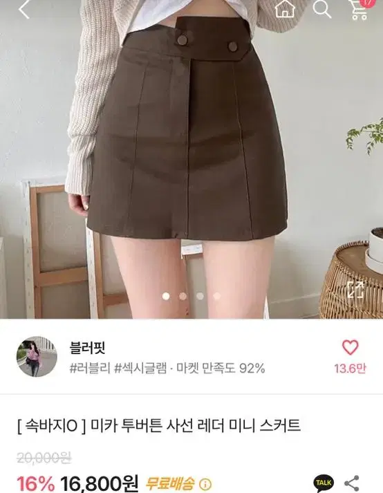 에이블리 투버튼 레더 미니스커트 브라운 새상품