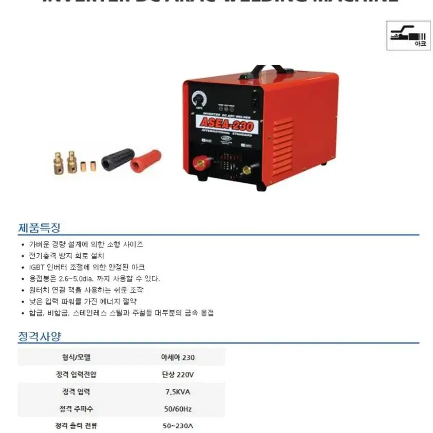 아세아 용접기asea-230