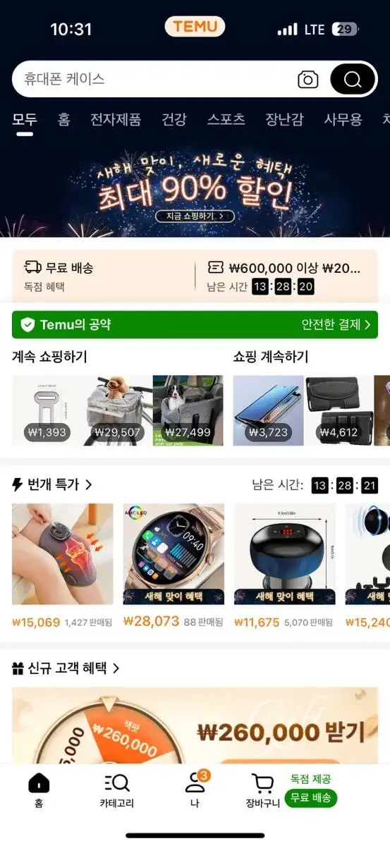 테무 60만원 이상 20만원 할인구ㅜㄴ