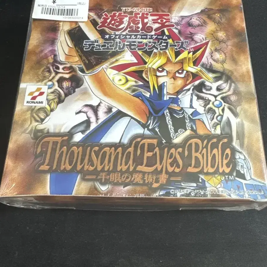 유희왕 thousand eyes bible 부스터박스