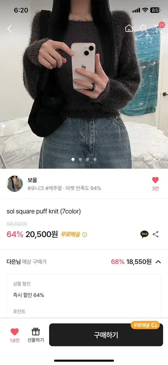 sol square puff knit 솔 스퀘어 퍼프 니트