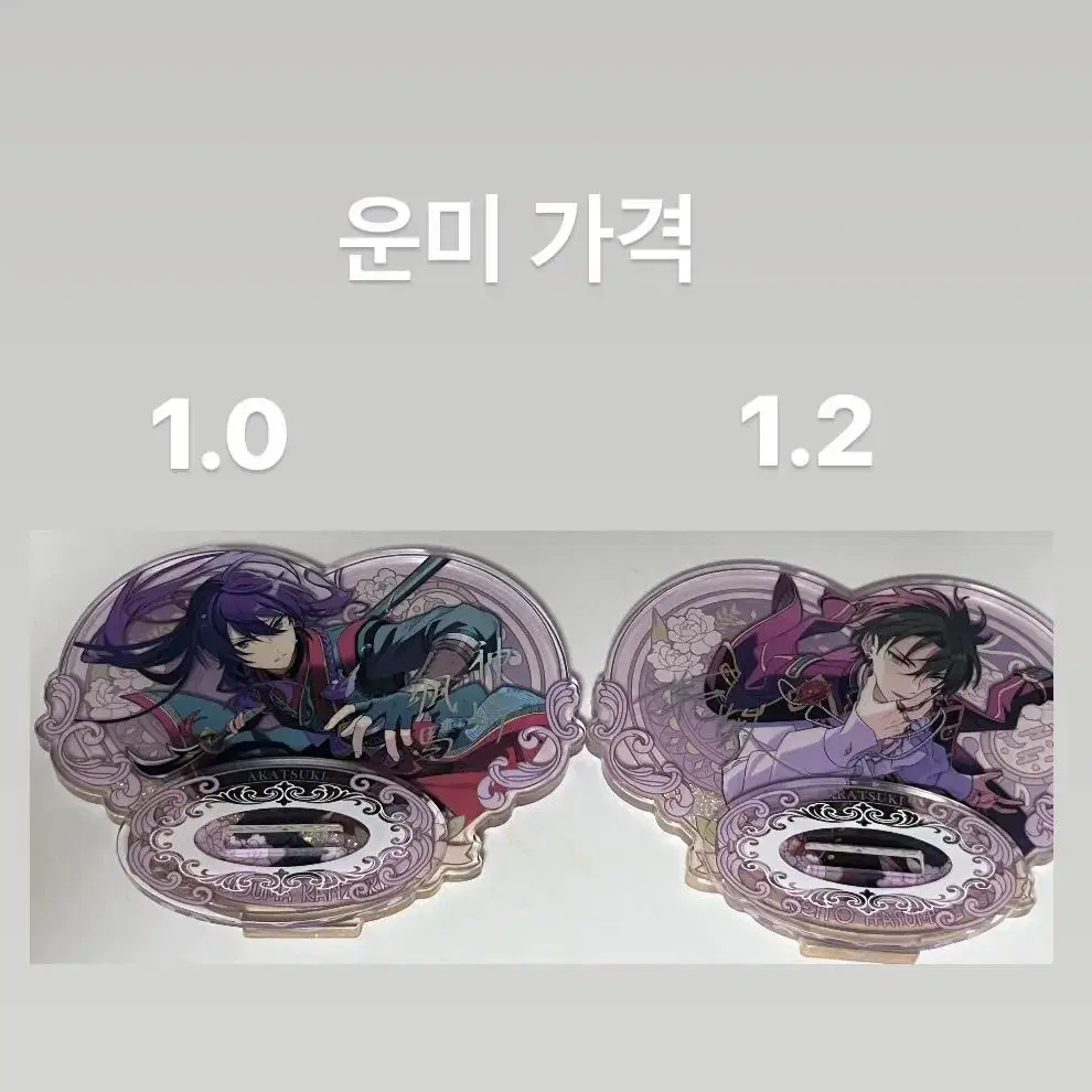 앙스타 유사하트아크릴 케이토 소마 판매