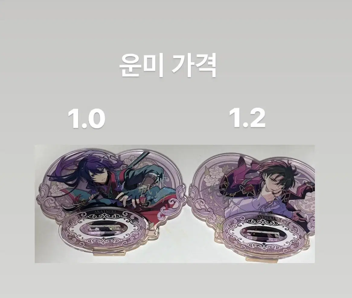 앙스타 유사하트아크릴 케이토 소마 판매