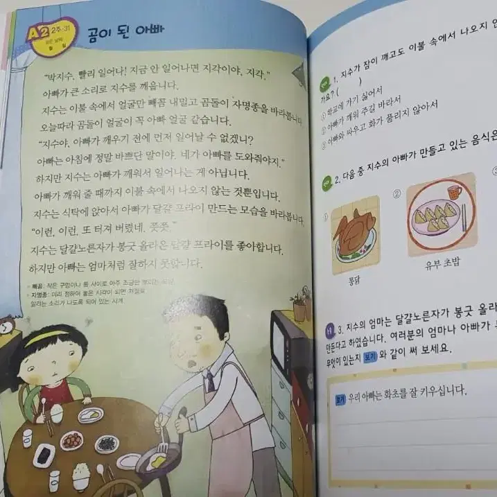 독서논술 1.2학년용 4권 새상품