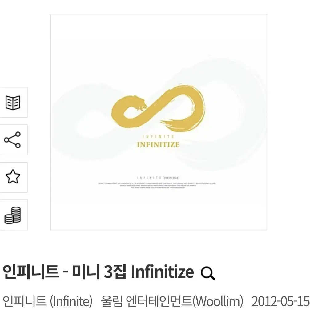 인피니트 미니3집 INFINITIZE(추격자) 히든트랙 앨범 7장