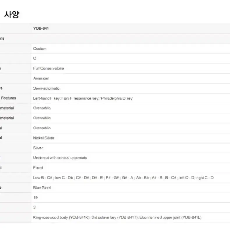 미사용 커스텀 모델 오보에