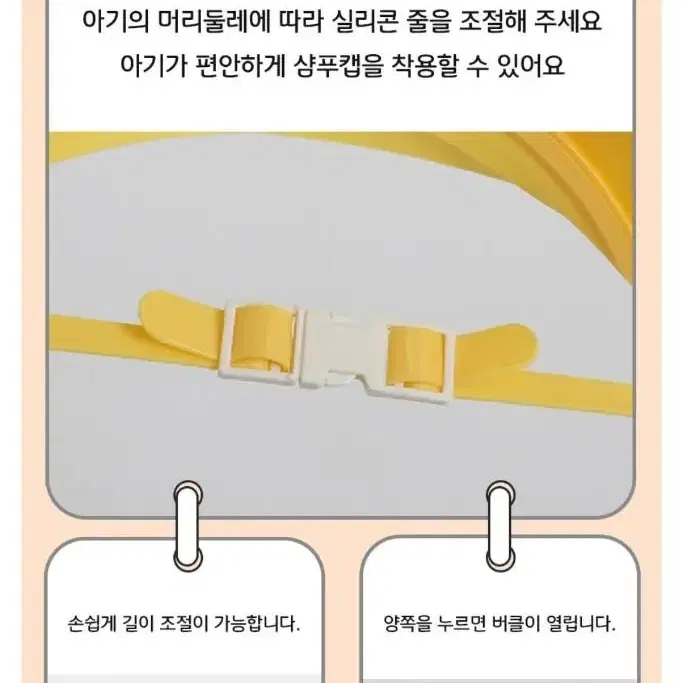 유아용 길이조절 샴푸캡 옐로우색상