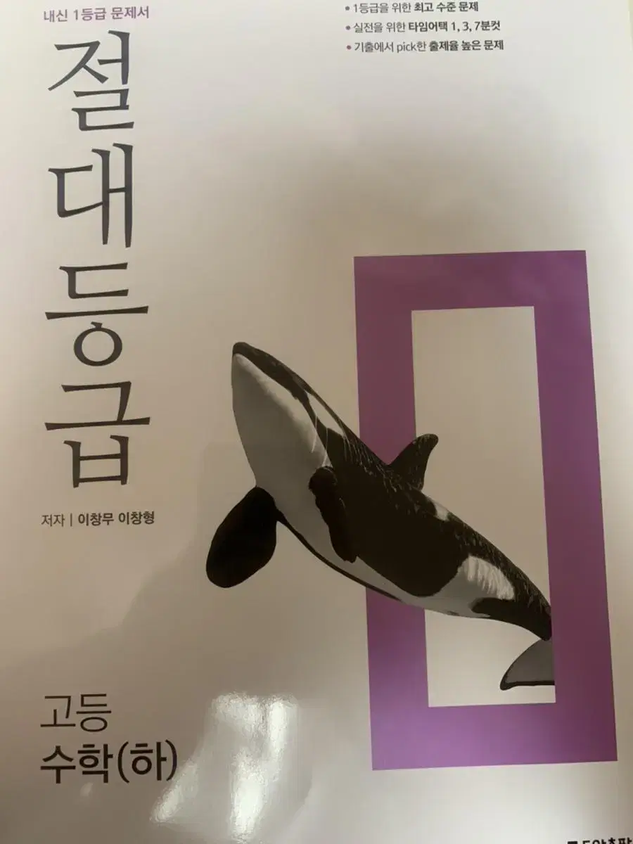 수학 하 절대등급