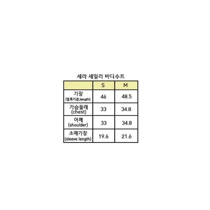 세라 세일러바디슈트 돌전아기 베베 슈트 외출복 봄옷 아기 여아