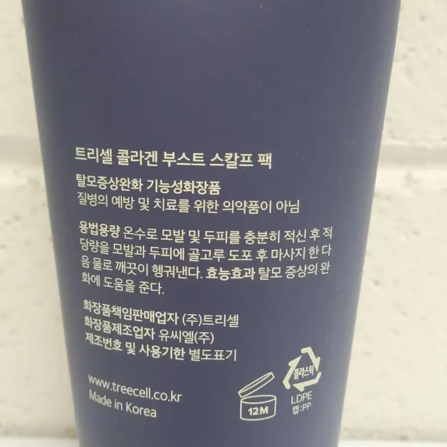 트리셀 콜라겐 부스터 스칼프 팩 200ml