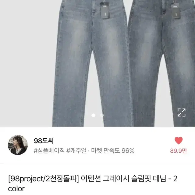 98도씨 어텐션 그레이시 슬림핏데님