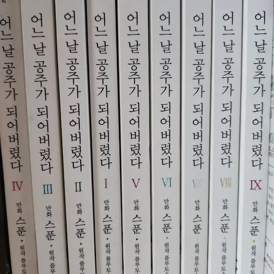 택포)어느날 공주가 되어버렸다 어공주  전권 판매