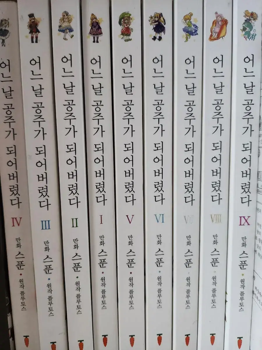 택포)어느날 공주가 되어버렸다 어공주  전권 판매