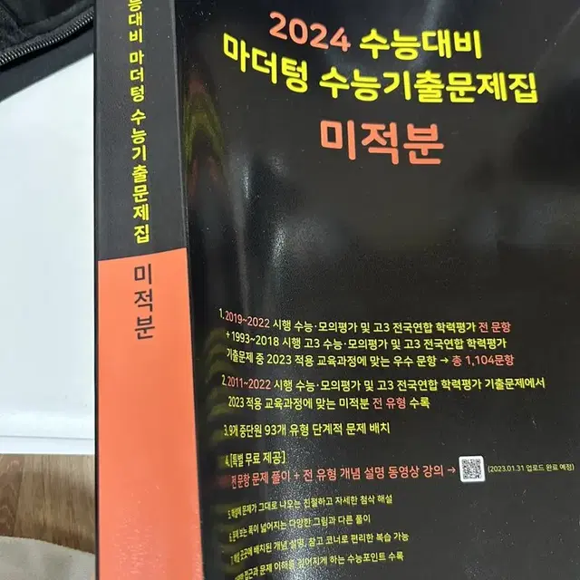 2024 마더텅 검더텅 미적분 새거