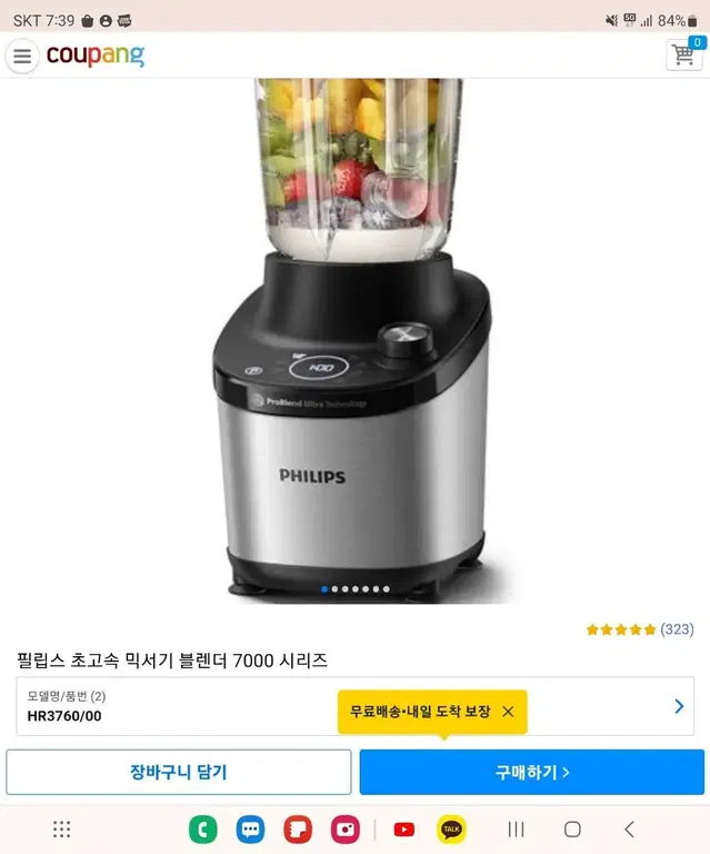 필립스 hr3760 1500w 초고속 믹서기