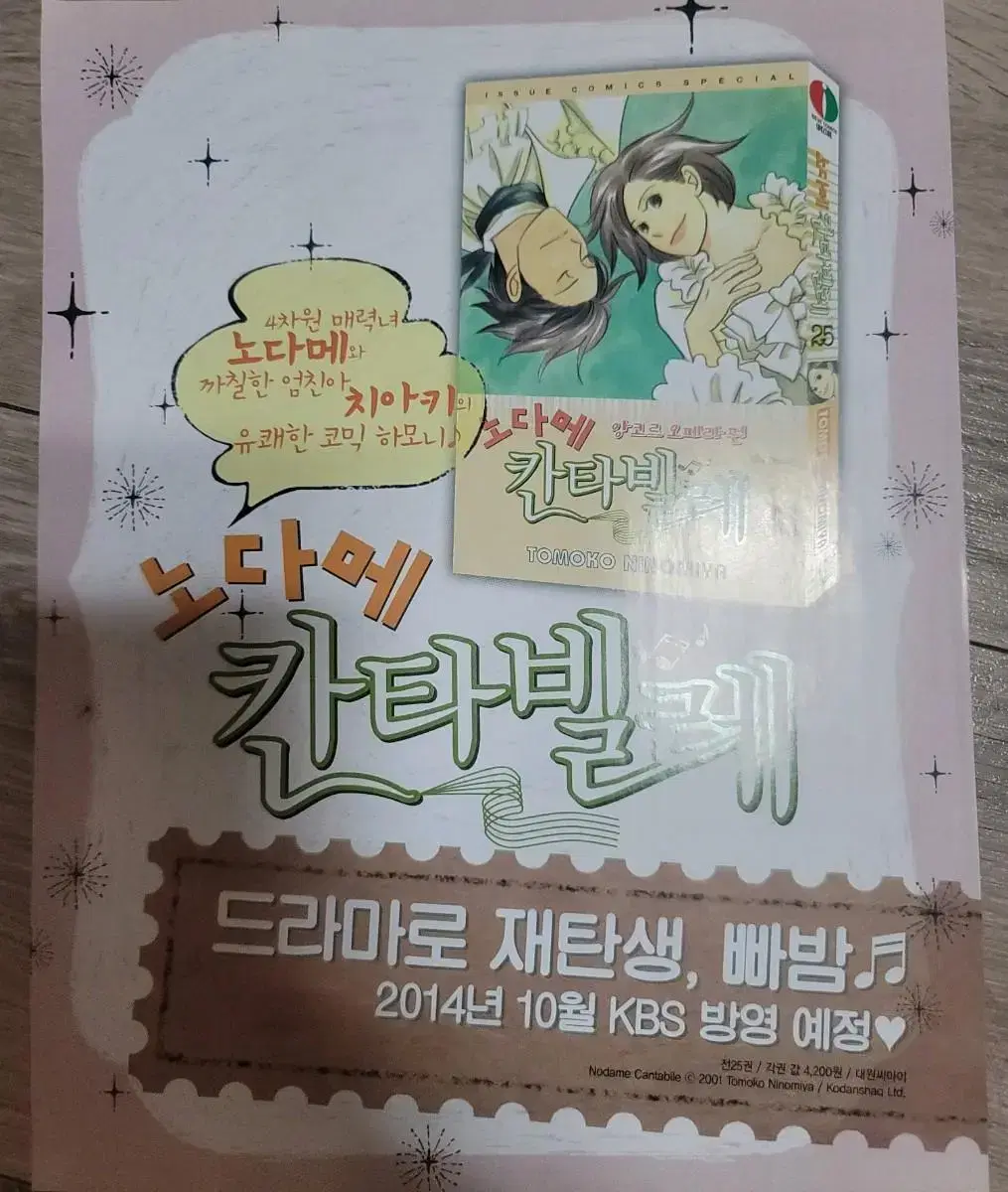 노다메 칸타빌레 포스터