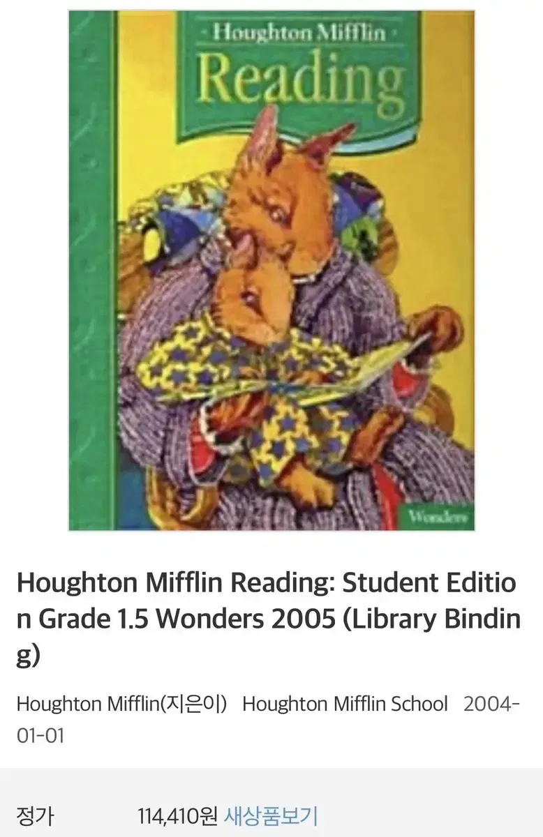 Houghton Mifflin Reading 영어 원서 교재