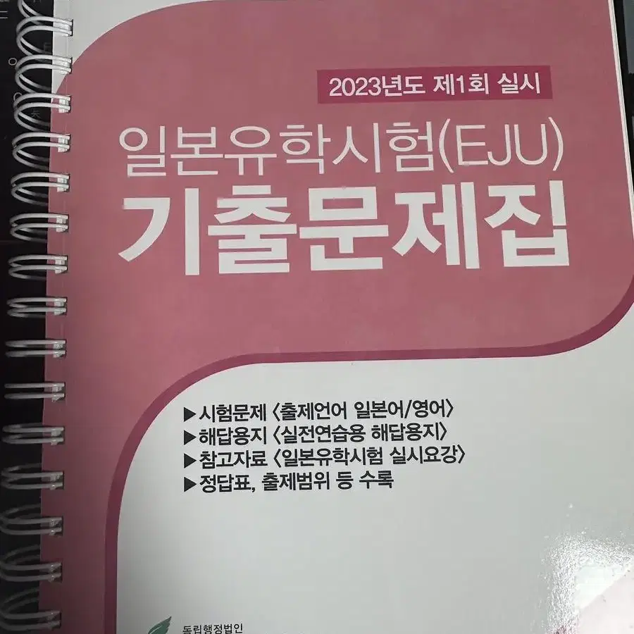 EJU 23-1 22-2차기출+모의고사vol1문과+일본유학으로성공하기