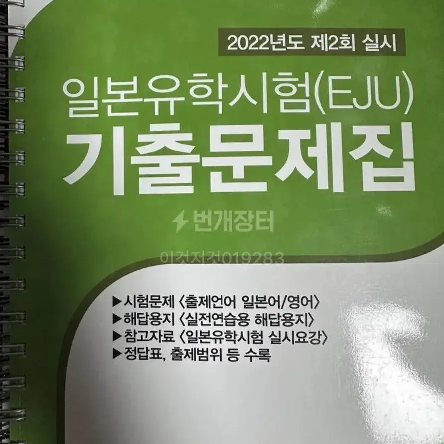 EJU 23-1 22-2차기출+모의고사vol1문과+일본유학으로성공하기