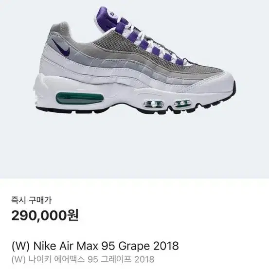 W260사이즈 (W)Nike Air Max 95 Grape 2018