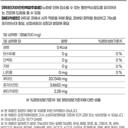 내츄럴플러스 루테인지아잔틴맥스24 60캡슐